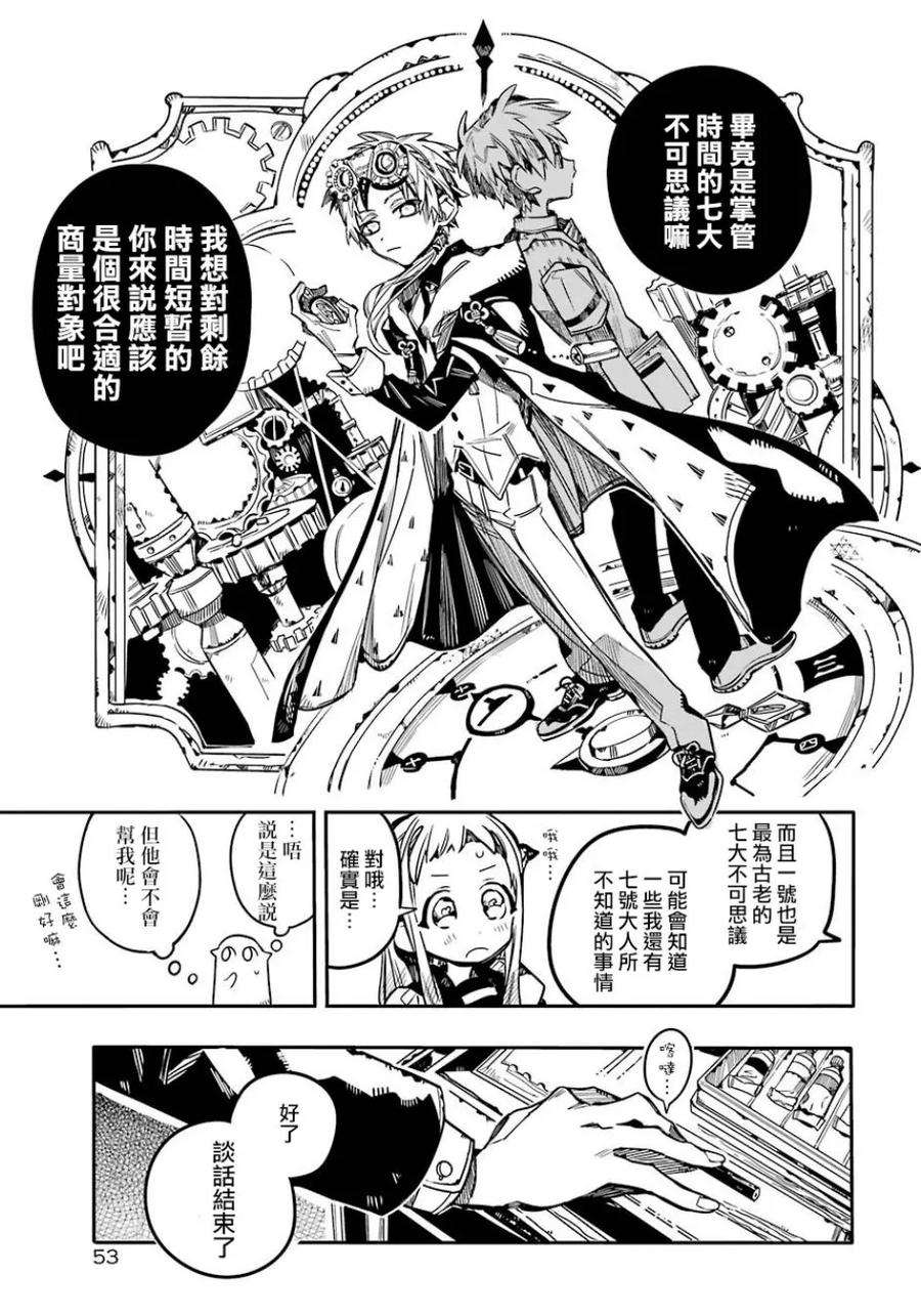 地缚少年花子君58 梦之终点 之三