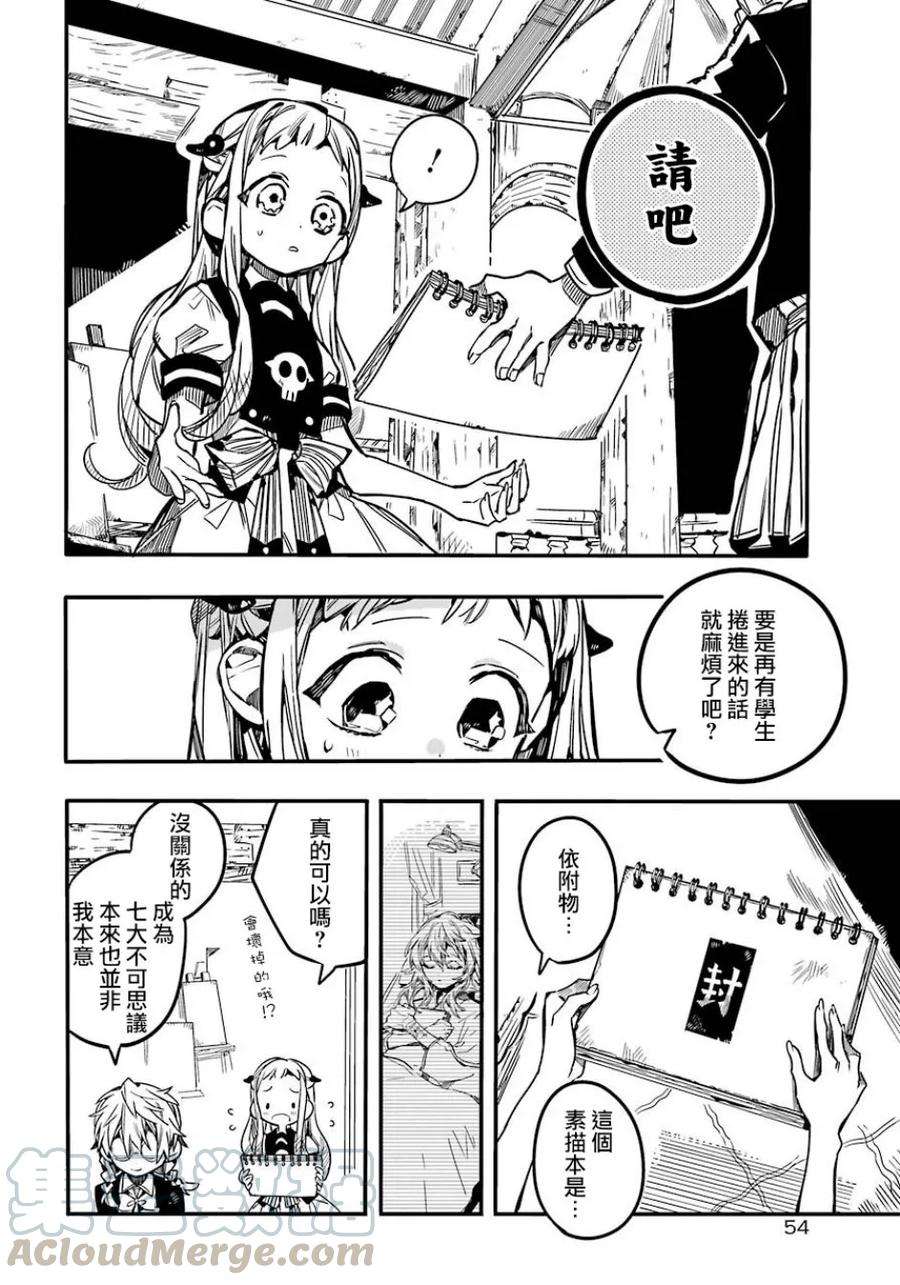 地缚少年花子君58 梦之终点 之三