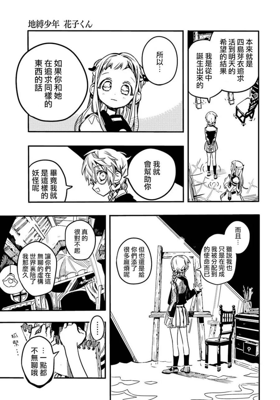 地缚少年花子君58 梦之终点 之三