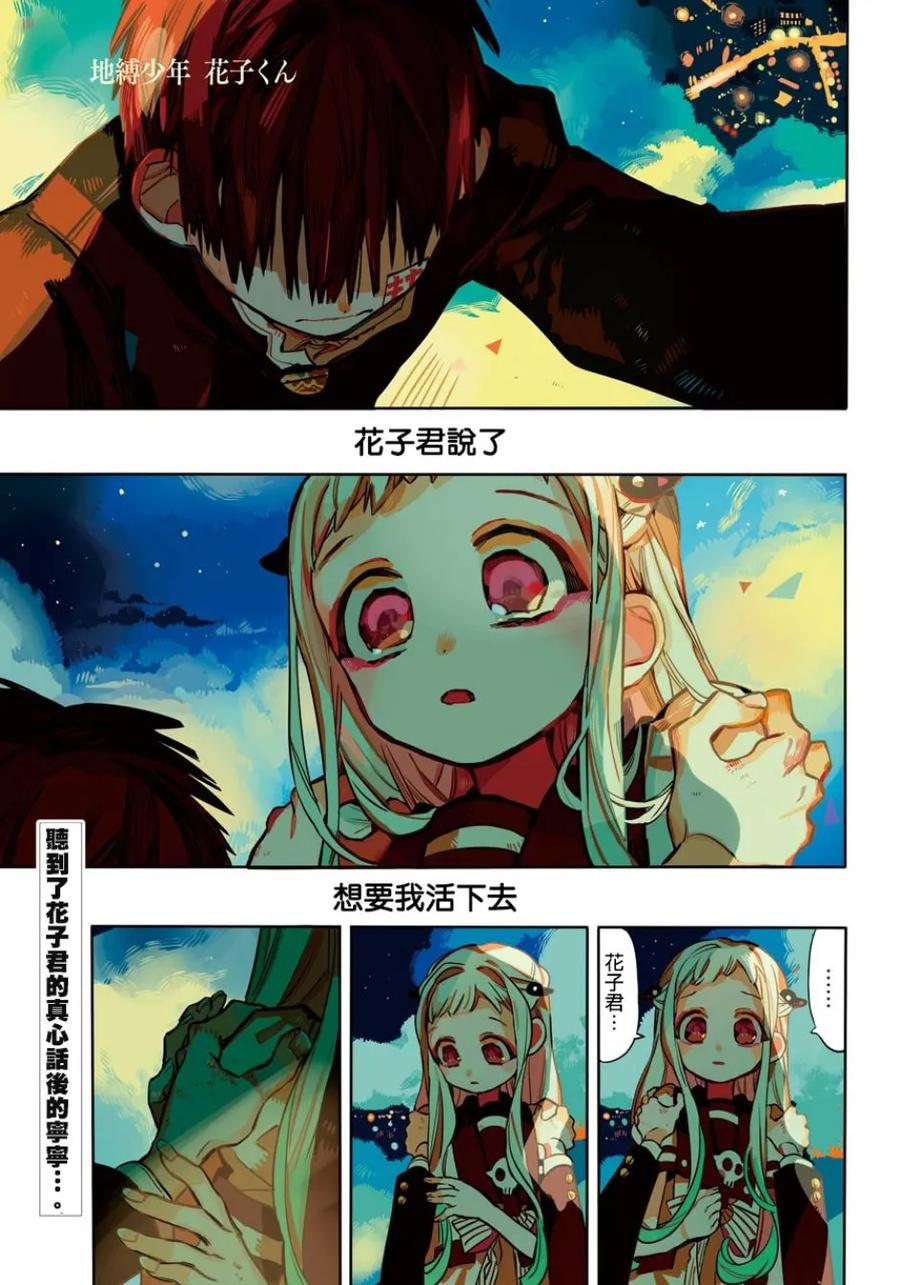 地缚少年花子君58 梦之终点 之三