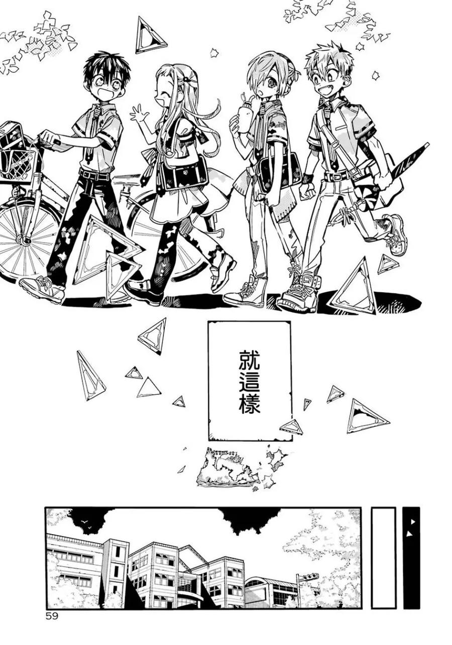 地缚少年花子君58 梦之终点 之三