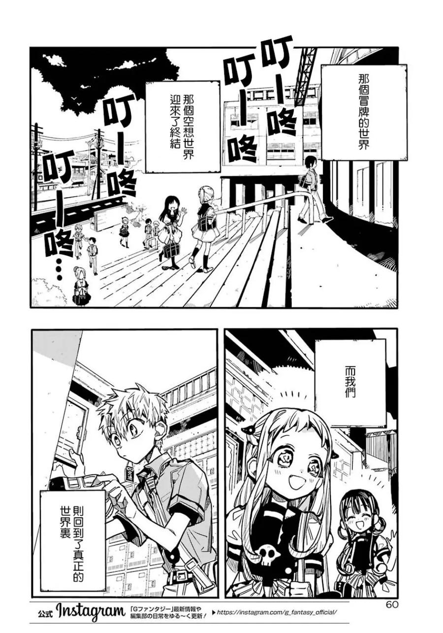 地缚少年花子君58 梦之终点 之三