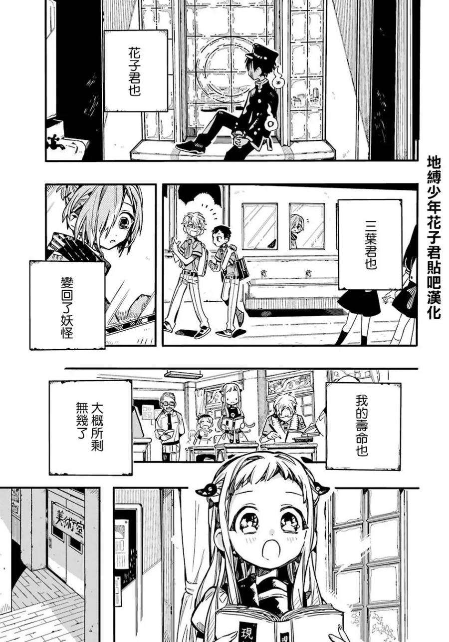 地缚少年花子君58 梦之终点 之三