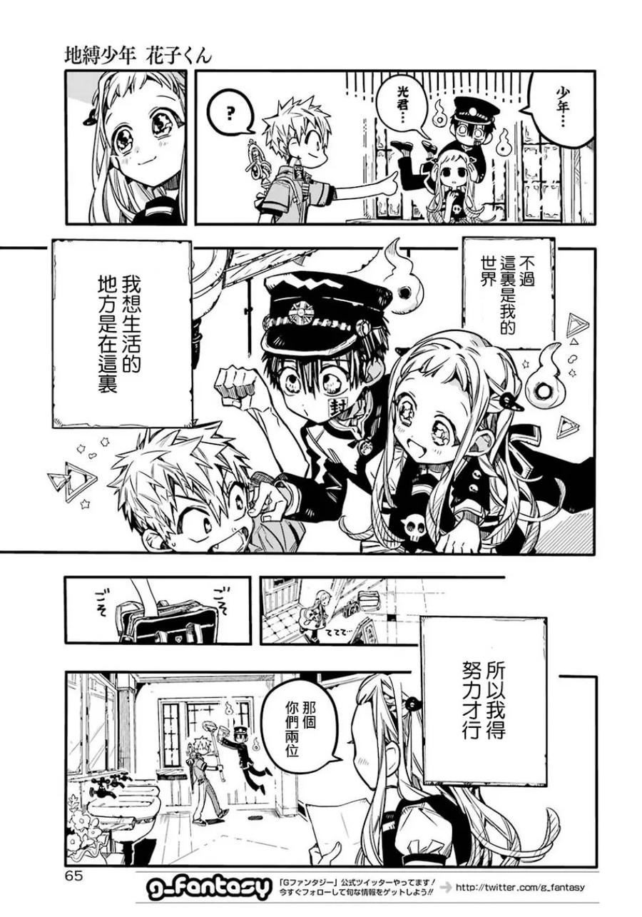 地缚少年花子君58 梦之终点 之三