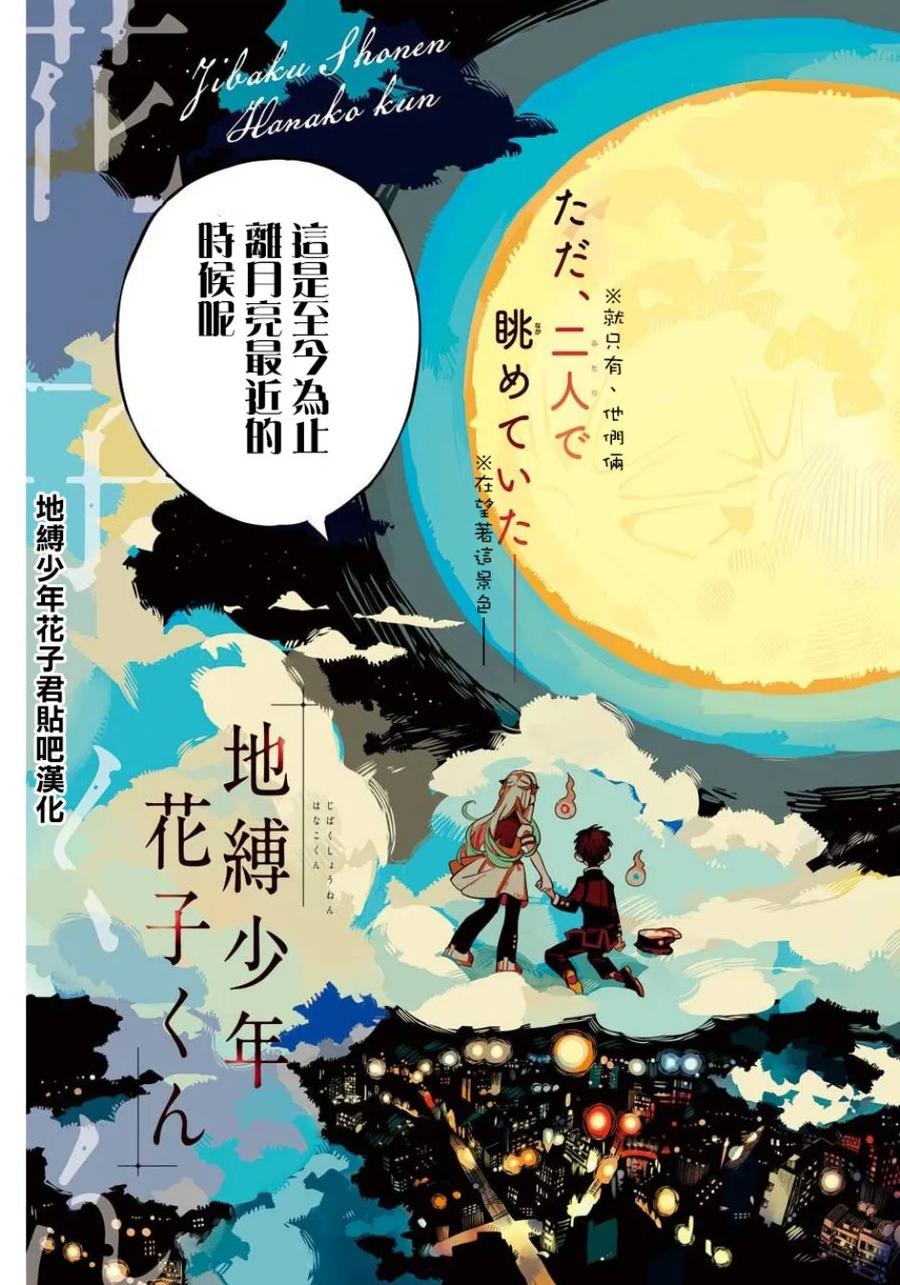 地缚少年花子君58 梦之终点 之三