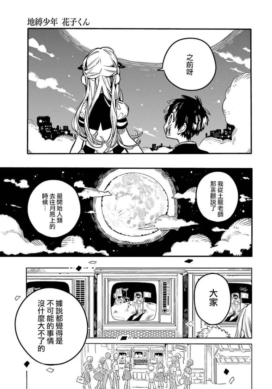 地缚少年花子君58 梦之终点 之三