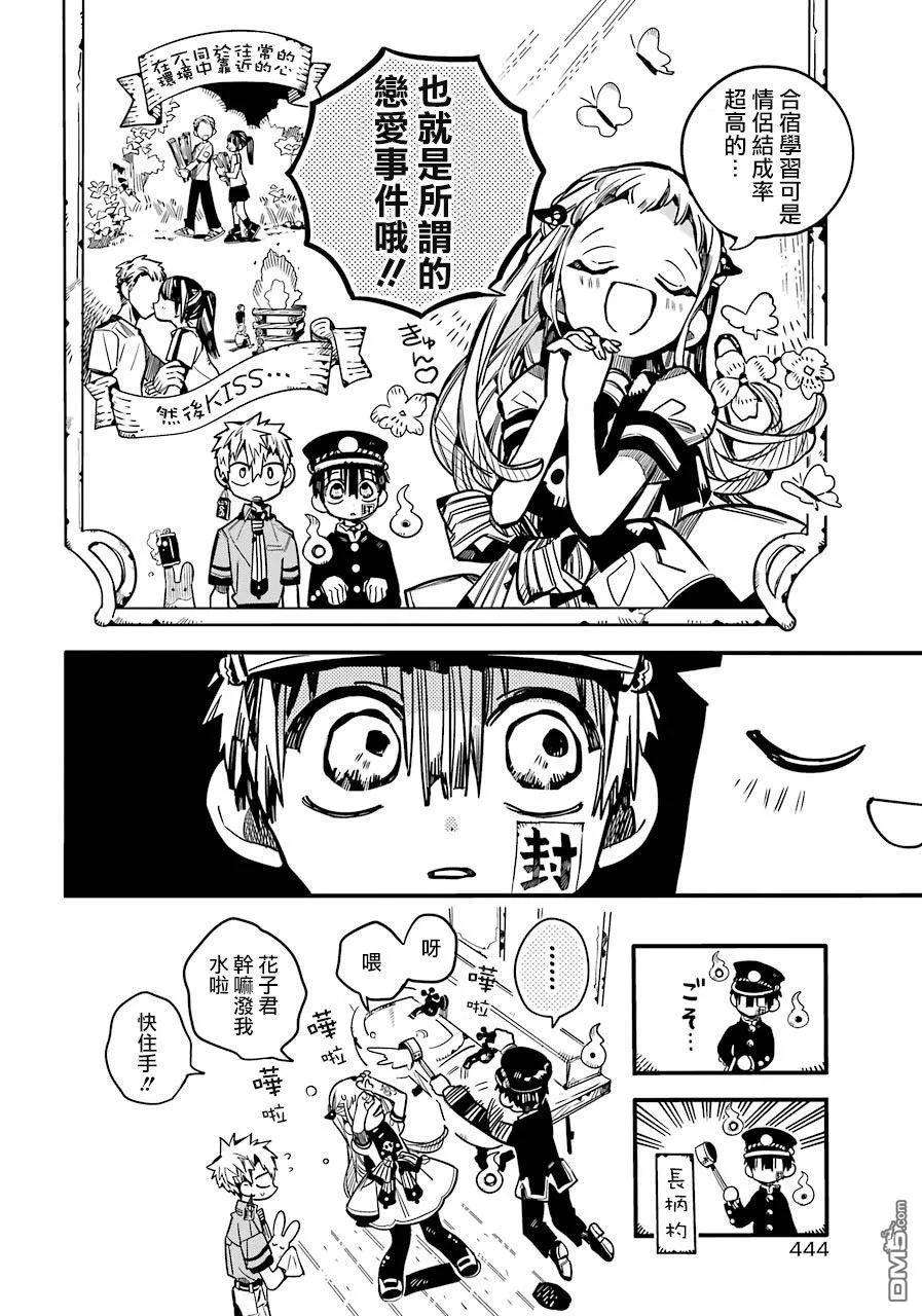 地缚少年花子君60 合宿学习 之一