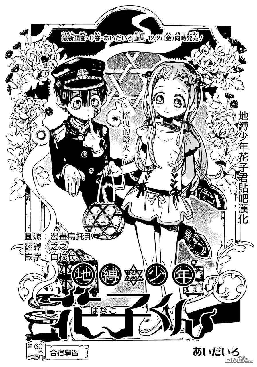 地缚少年花子君60 合宿学习 之一