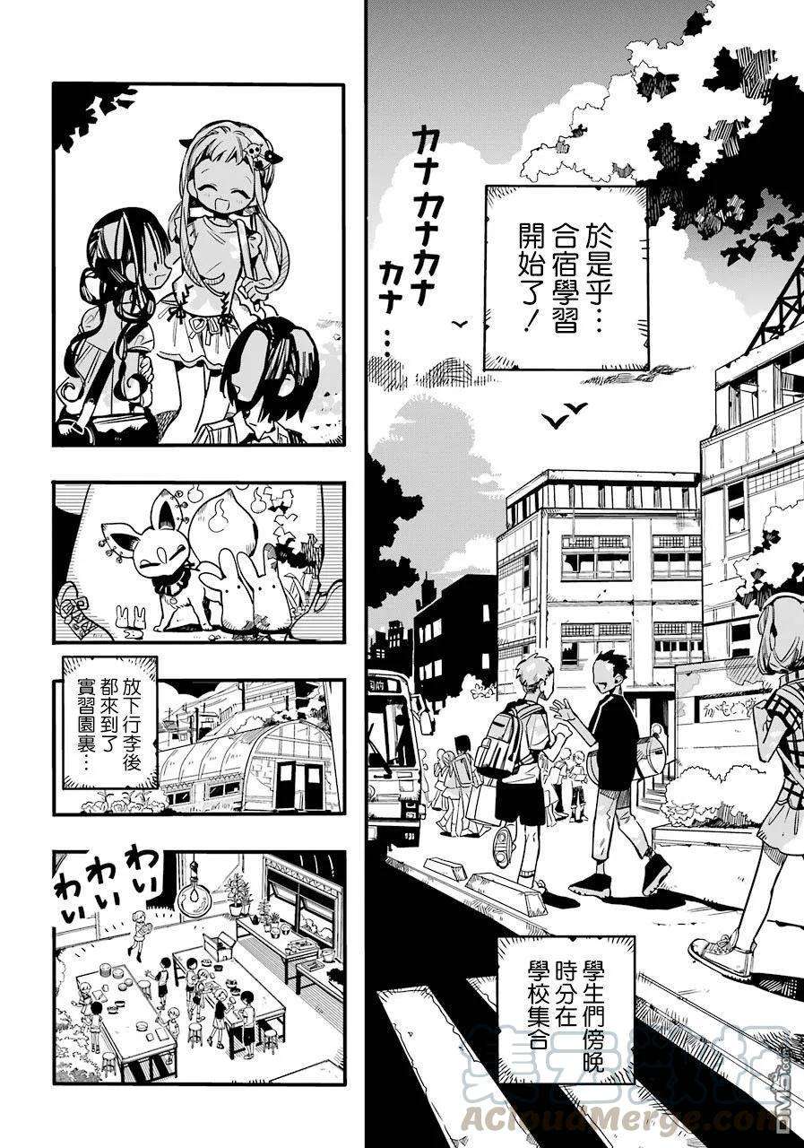 地缚少年花子君60 合宿学习 之一