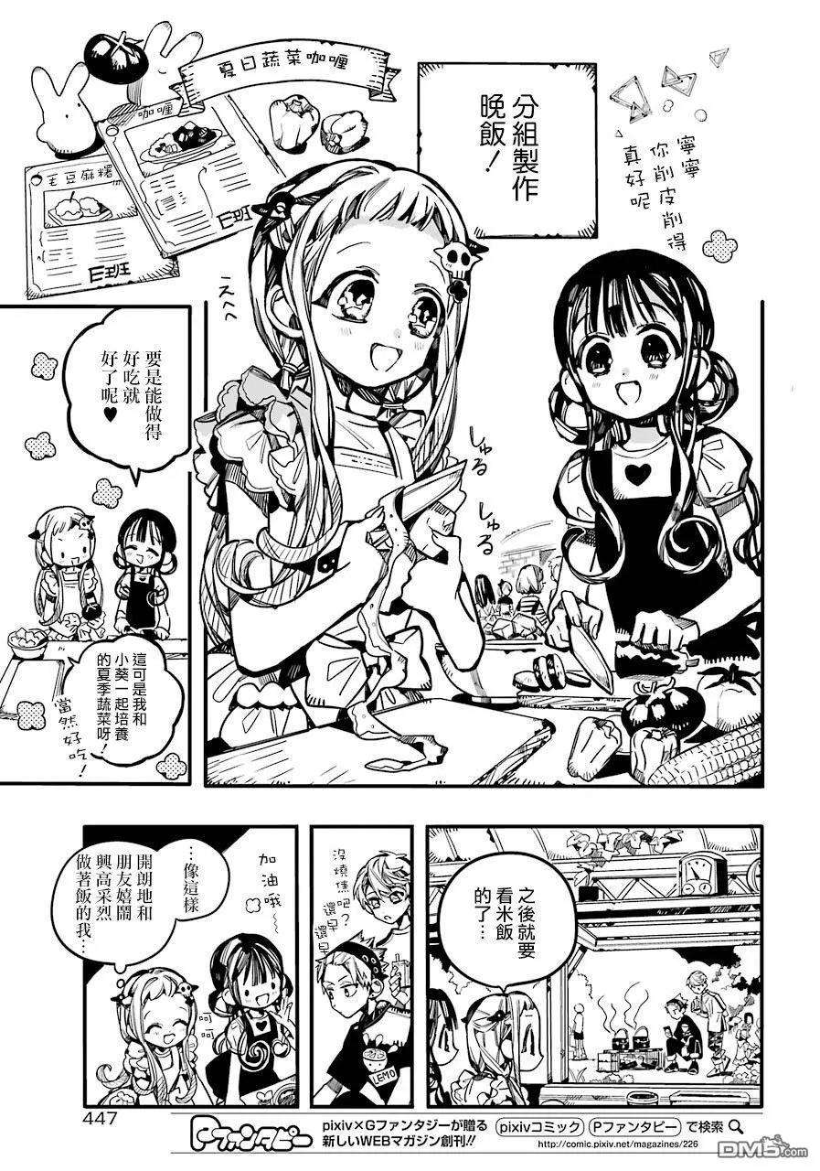 地缚少年花子君60 合宿学习 之一