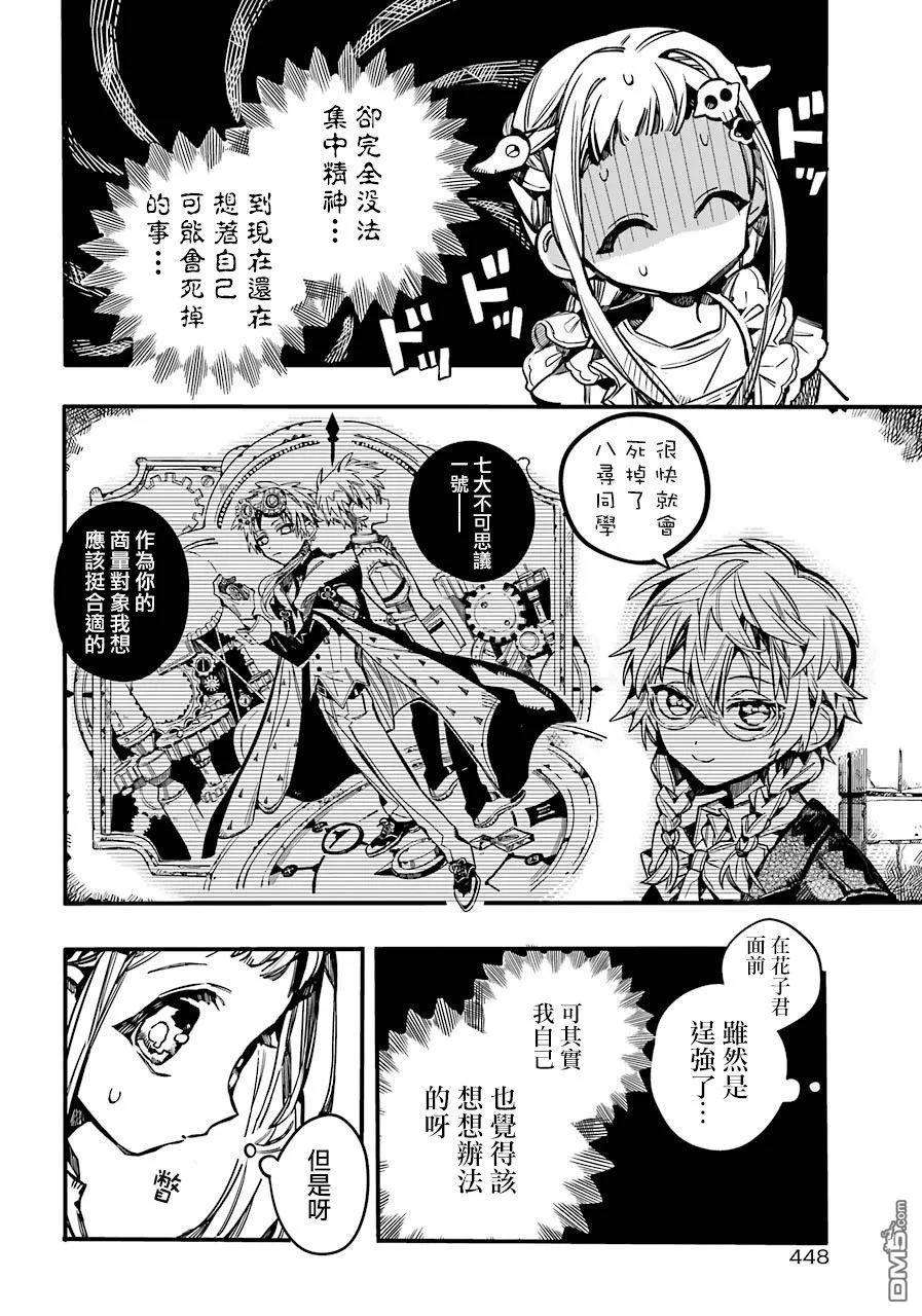 地缚少年花子君60 合宿学习 之一