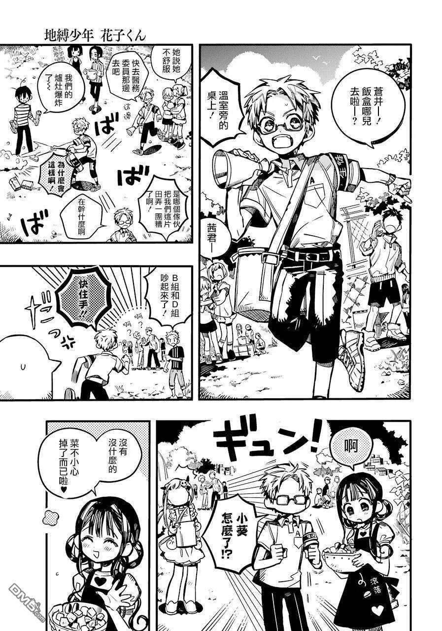 地缚少年花子君60 合宿学习 之一
