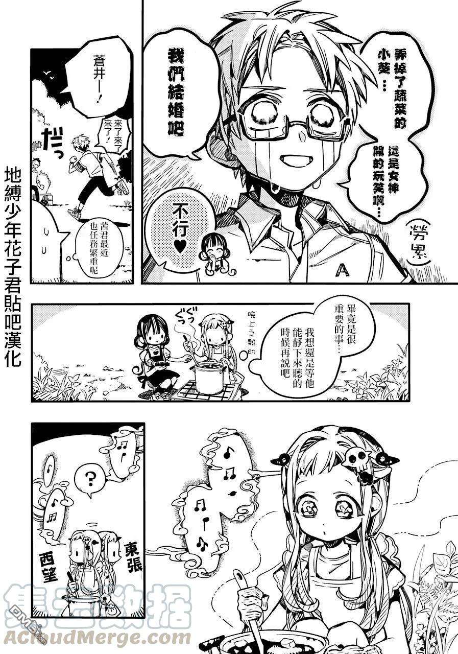 地缚少年花子君60 合宿学习 之一