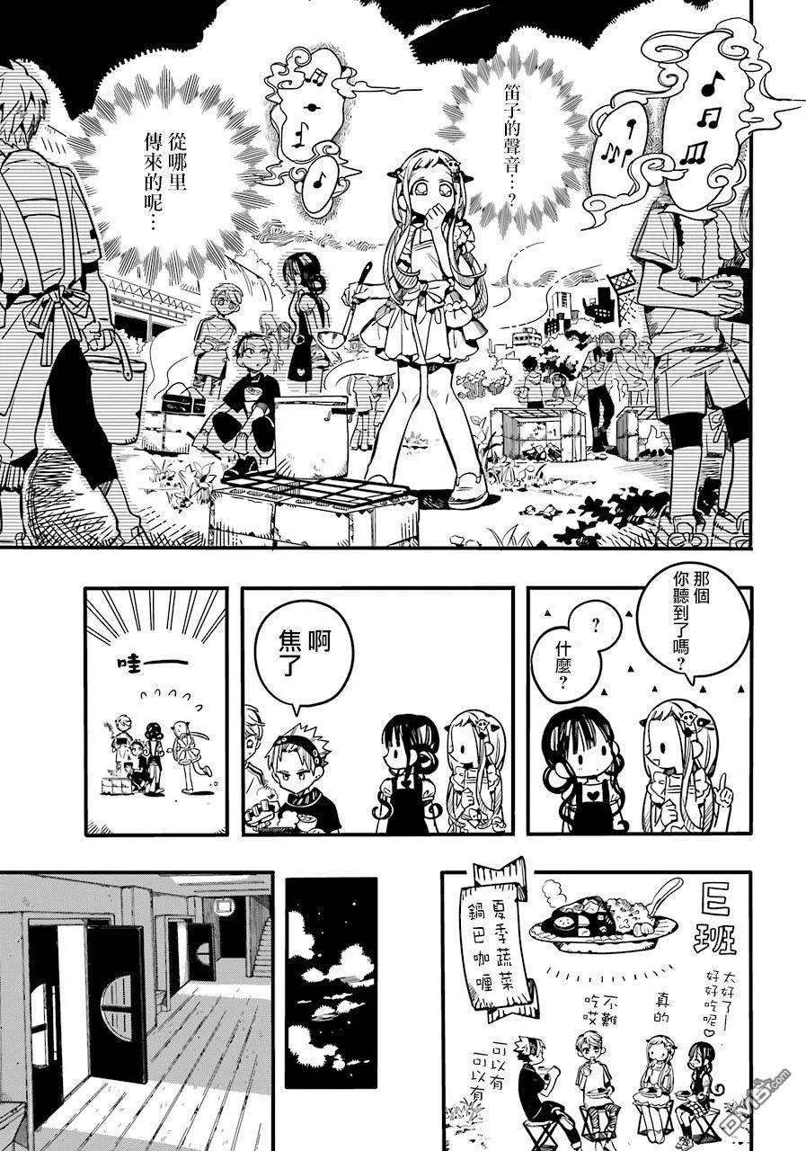 地缚少年花子君60 合宿学习 之一