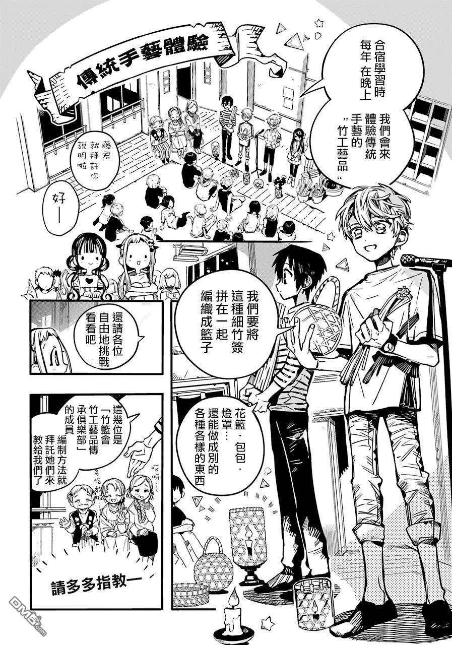 地缚少年花子君60 合宿学习 之一