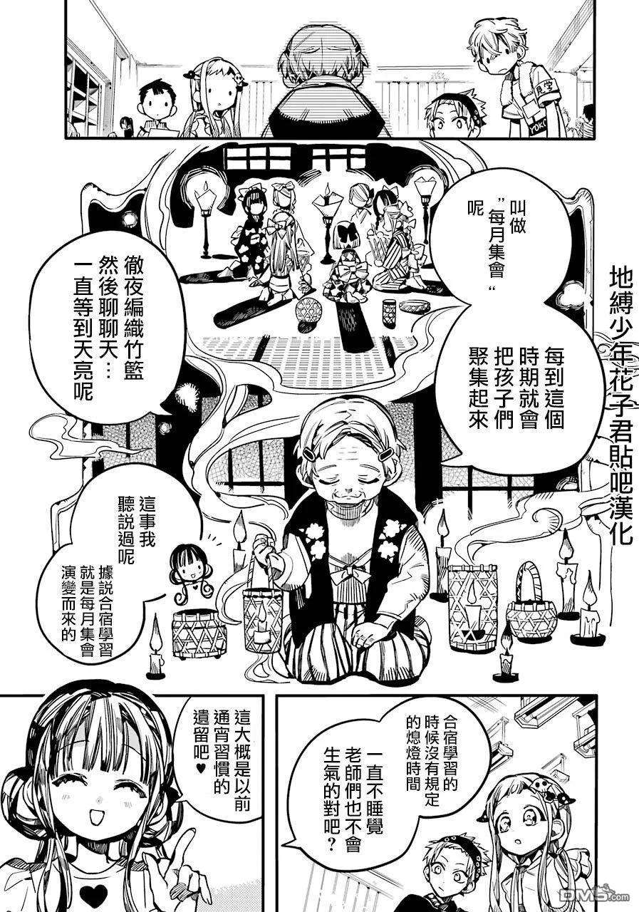 地缚少年花子君60 合宿学习 之一