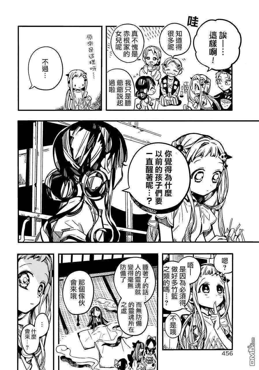 地缚少年花子君60 合宿学习 之一