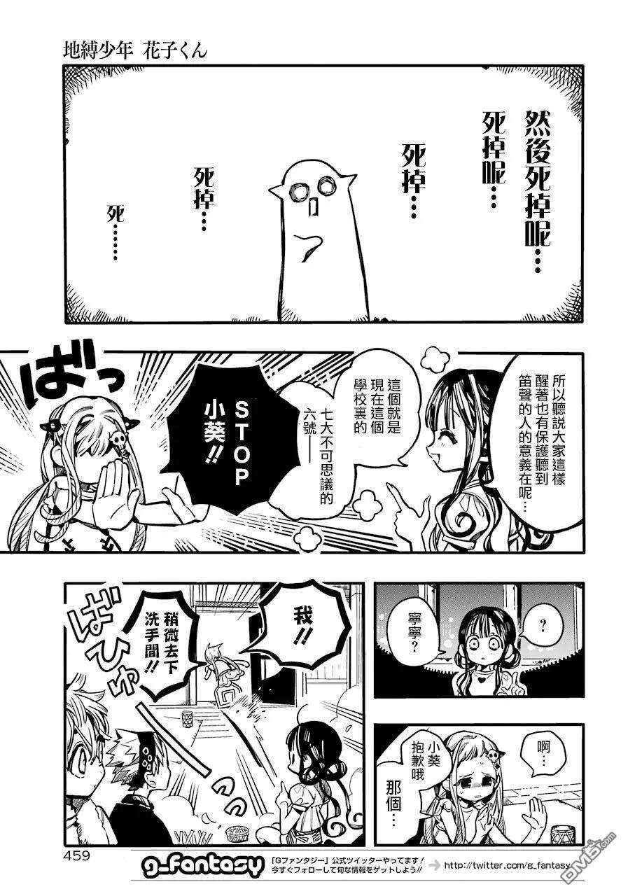 地缚少年花子君60 合宿学习 之一