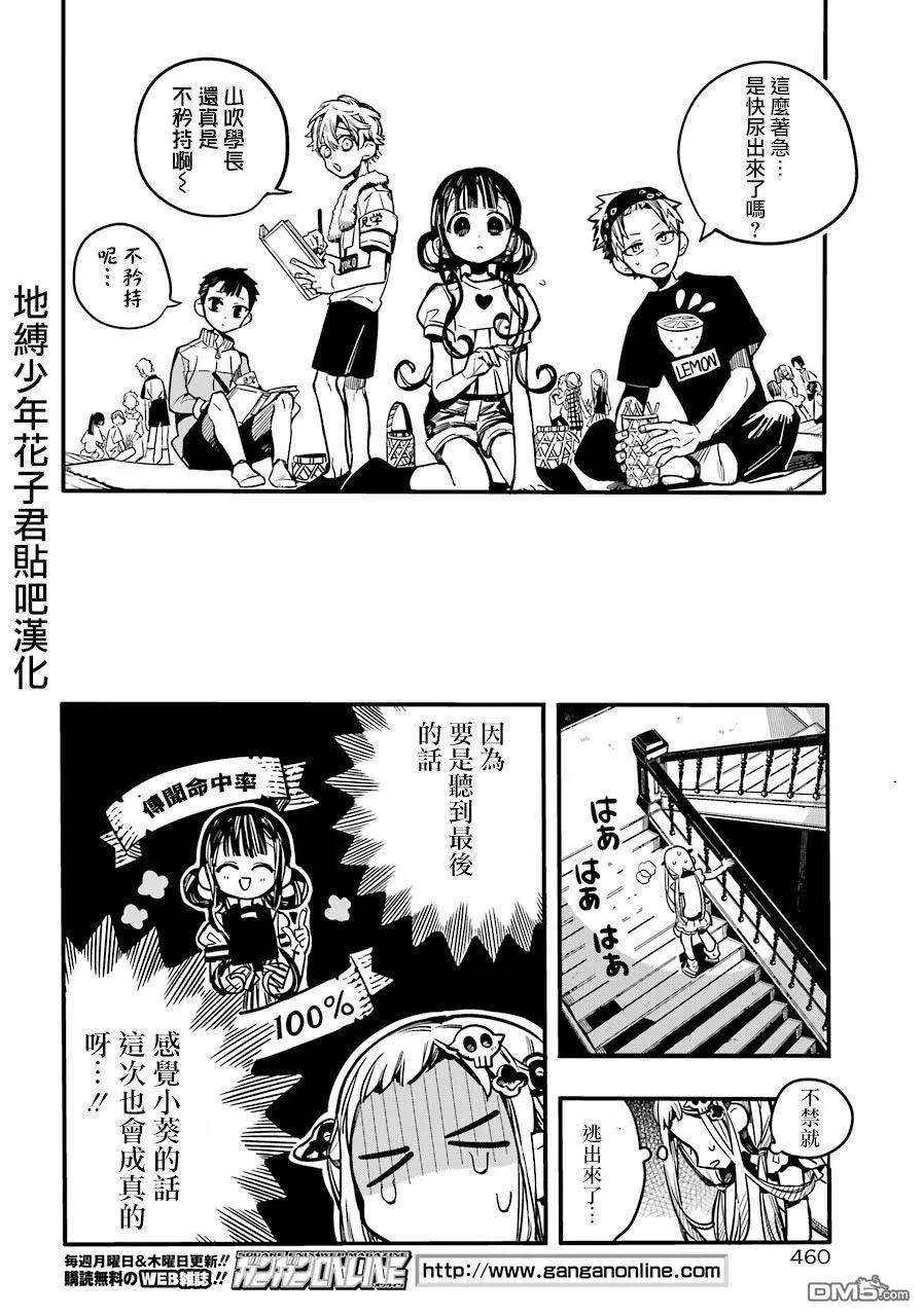 地缚少年花子君60 合宿学习 之一