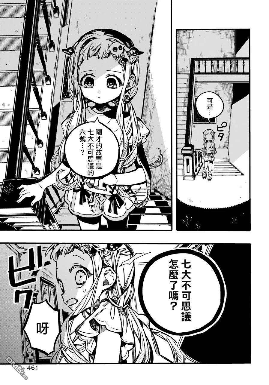 地缚少年花子君60 合宿学习 之一