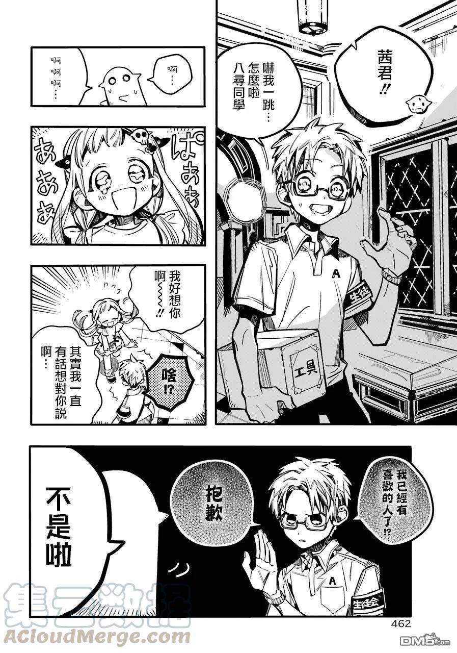 地缚少年花子君60 合宿学习 之一