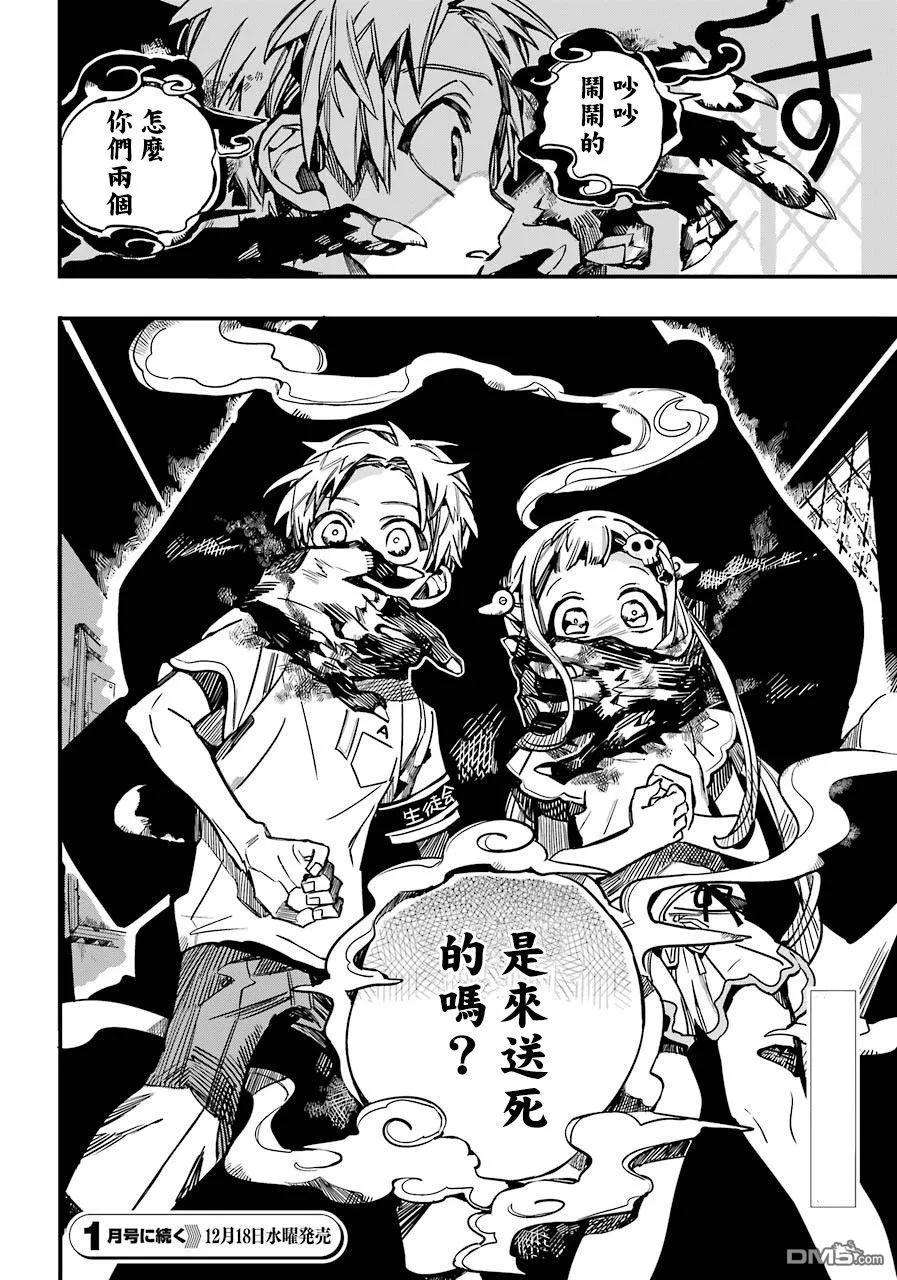 地缚少年花子君60 合宿学习 之一