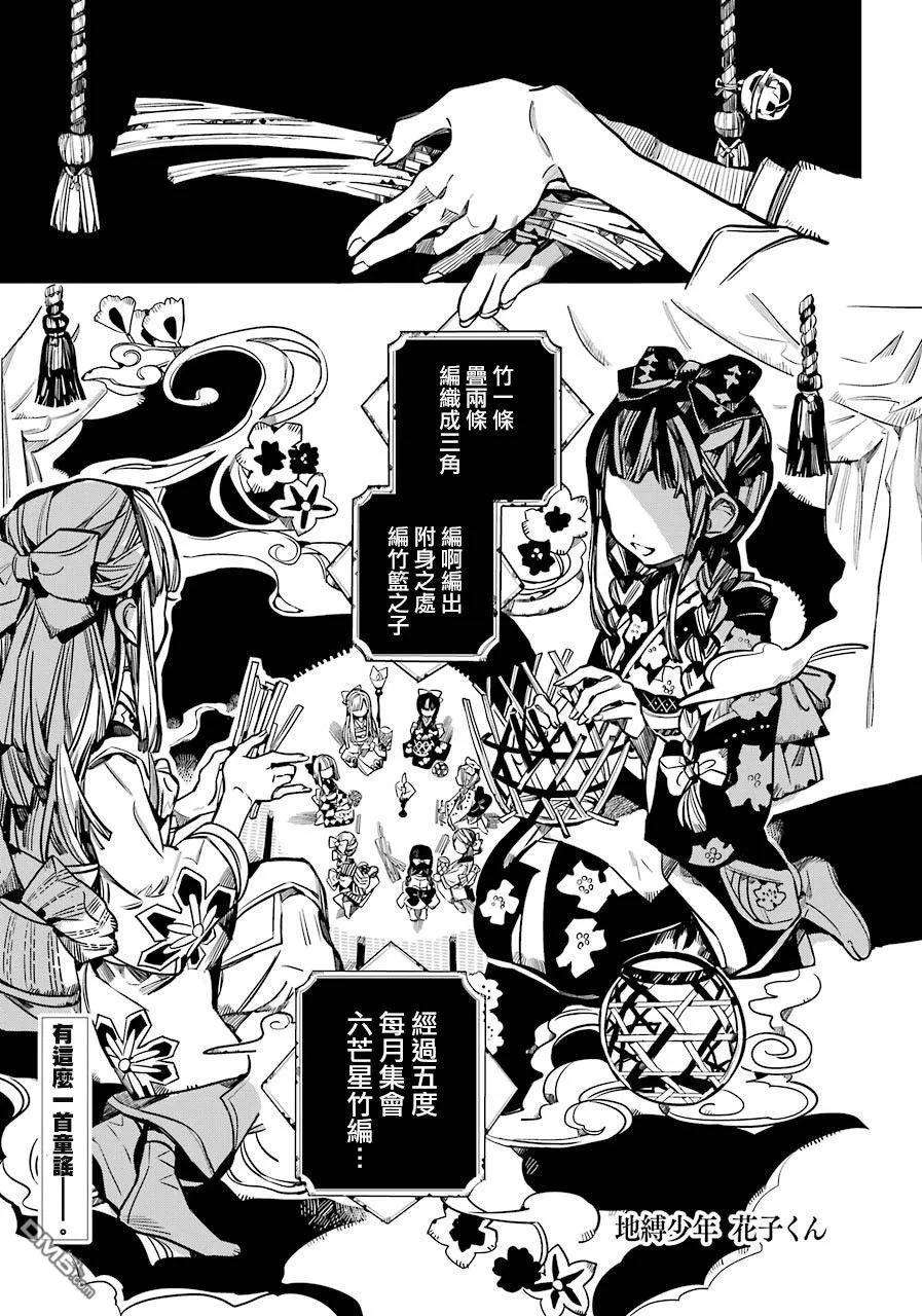 地缚少年花子君60 合宿学习 之一