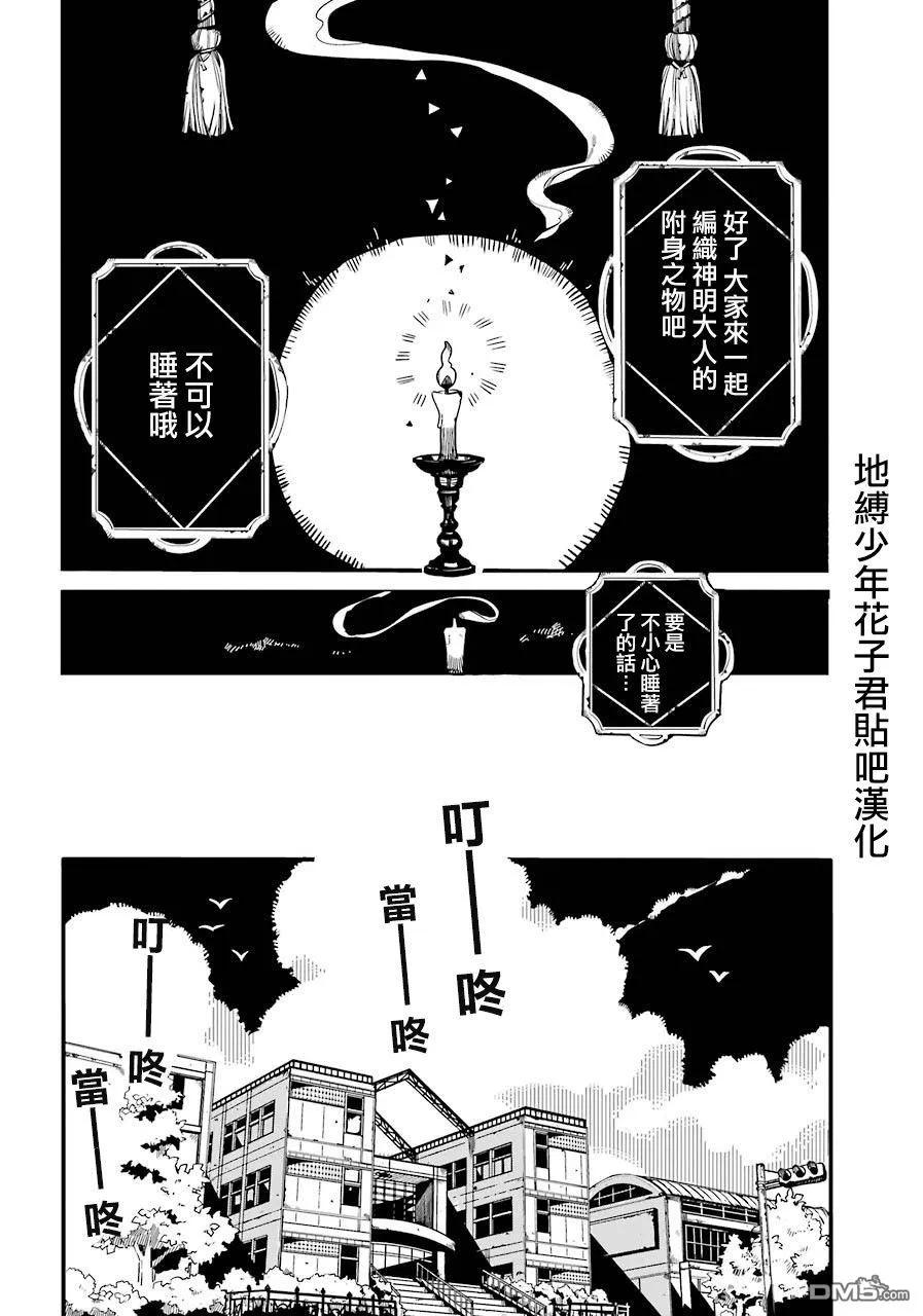地缚少年花子君60 合宿学习 之一