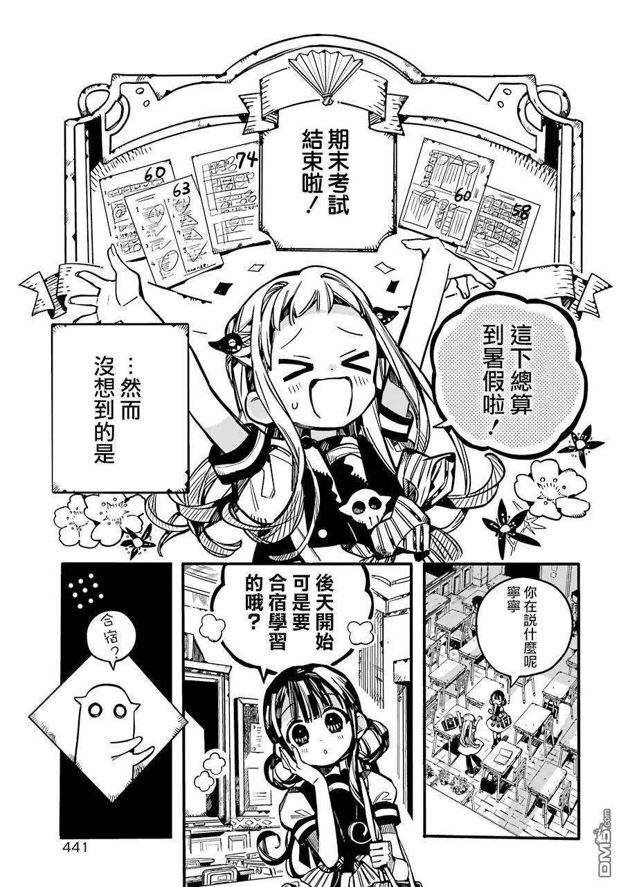 地缚少年花子君60 合宿学习 之一