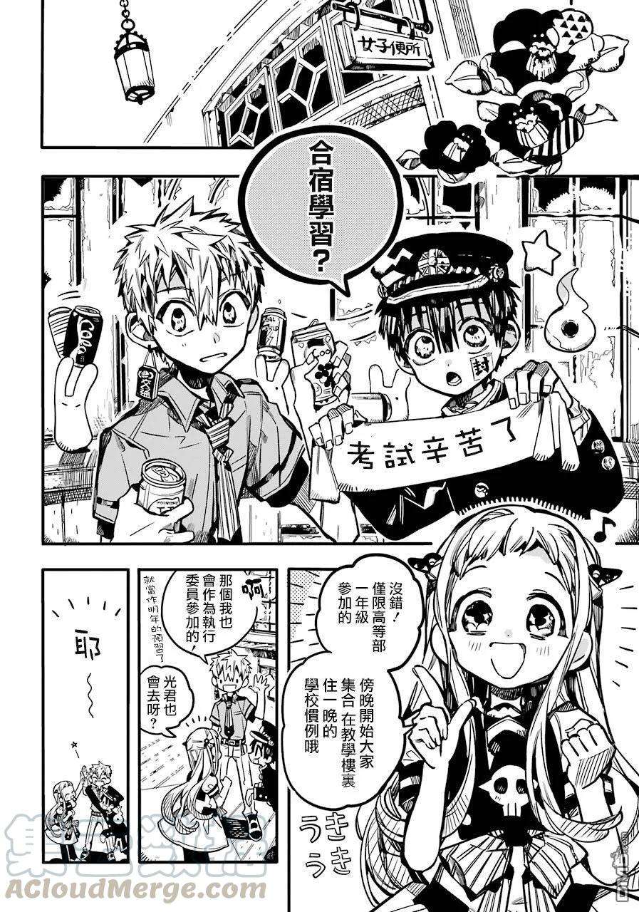 地缚少年花子君60 合宿学习 之一