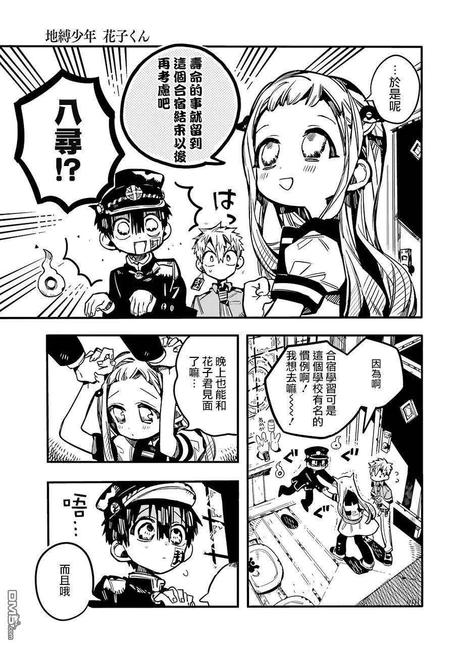 地缚少年花子君60 合宿学习 之一