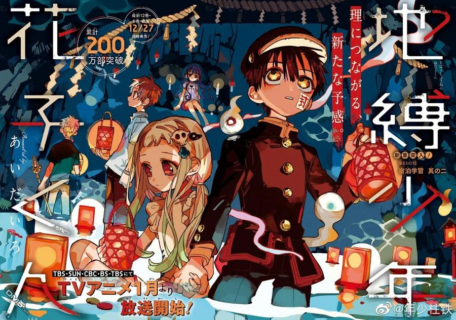 地缚少年花子君61 合宿学习 之二