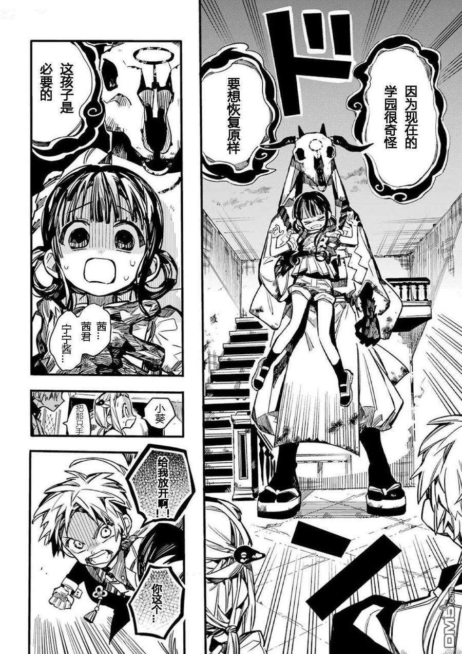 地缚少年花子君61 合宿学习 之二