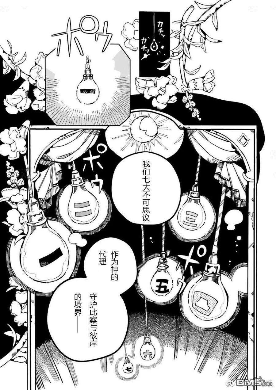 地缚少年花子君61 合宿学习 之二