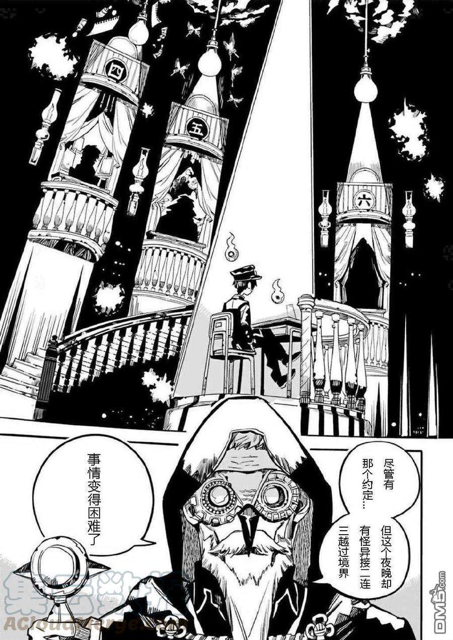 地缚少年花子君61 合宿学习 之二