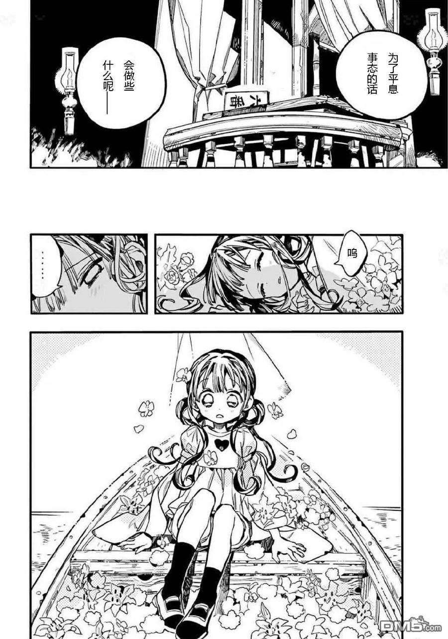 地缚少年花子君61 合宿学习 之二