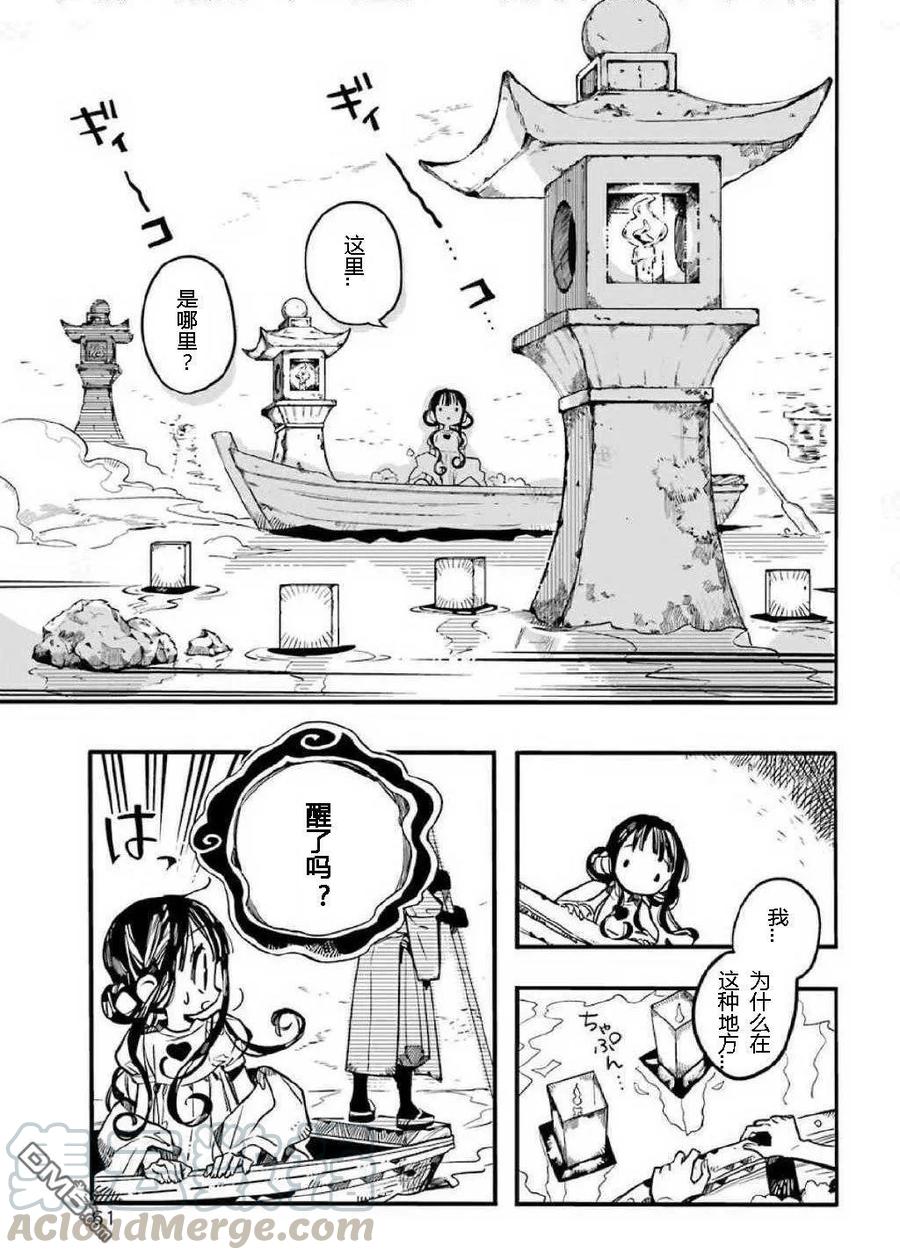 地缚少年花子君61 合宿学习 之二