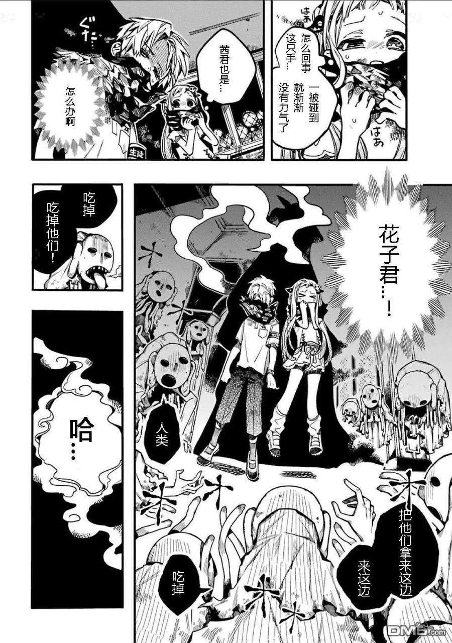 地缚少年花子君61 合宿学习 之二