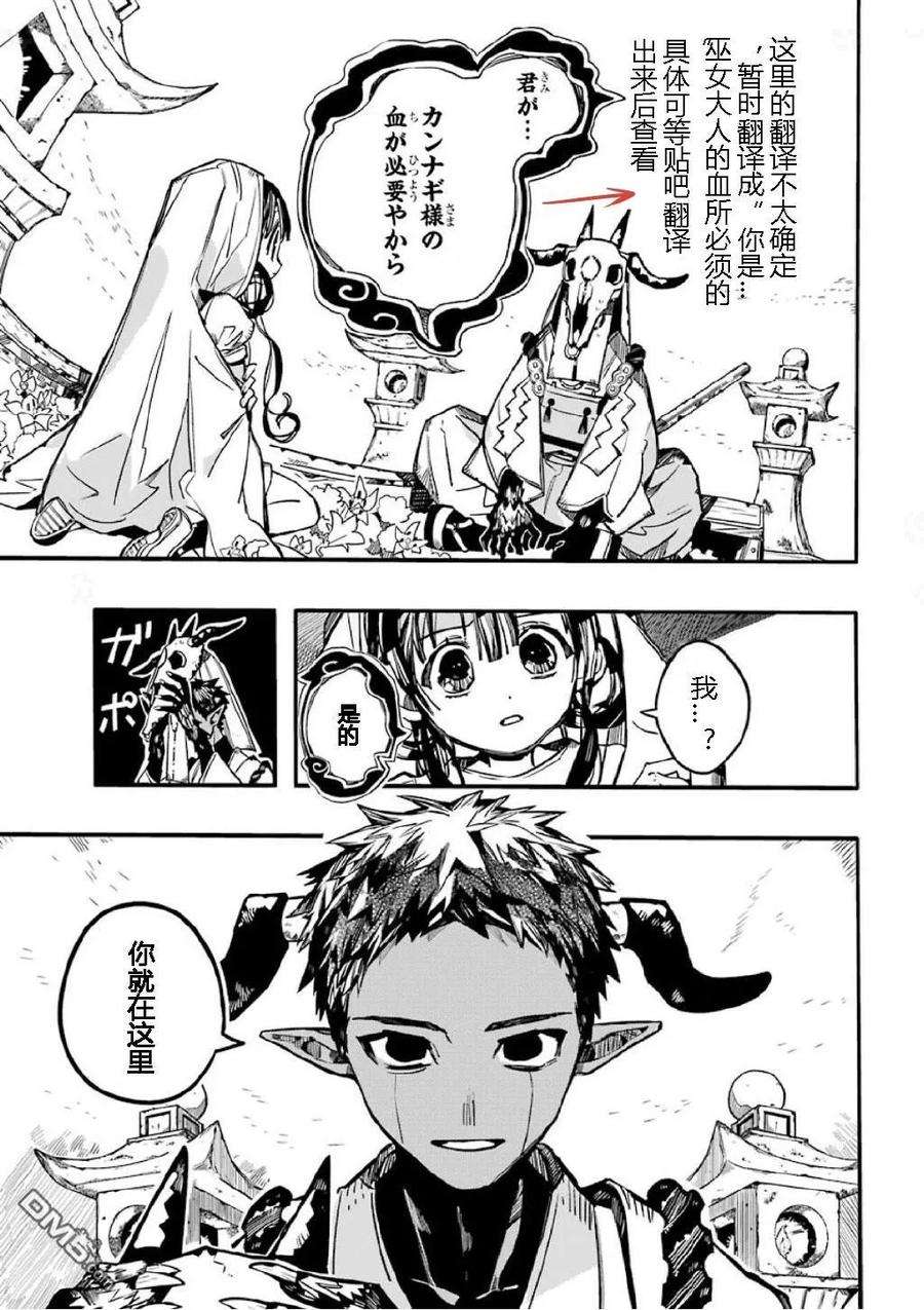 地缚少年花子君61 合宿学习 之二