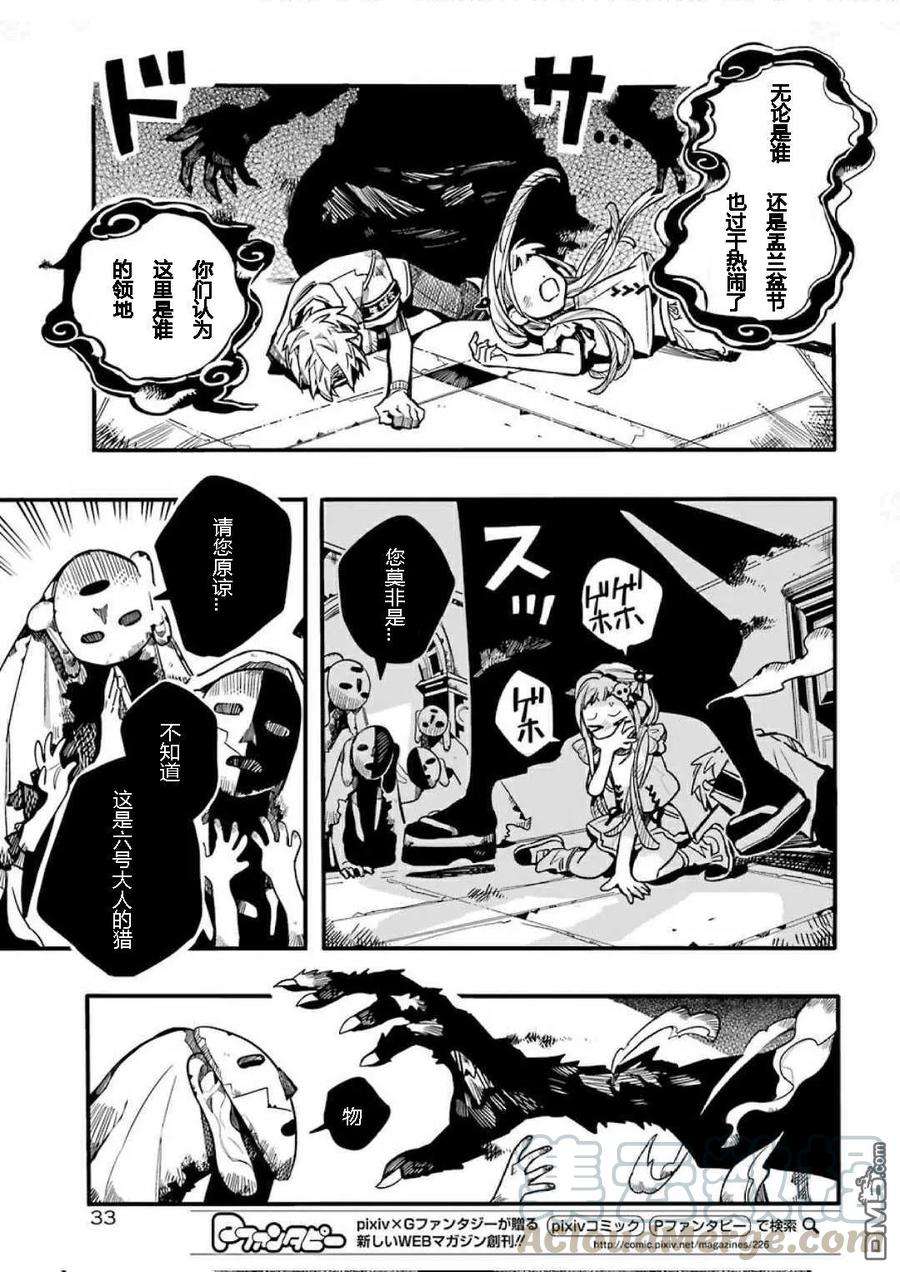 地缚少年花子君61 合宿学习 之二