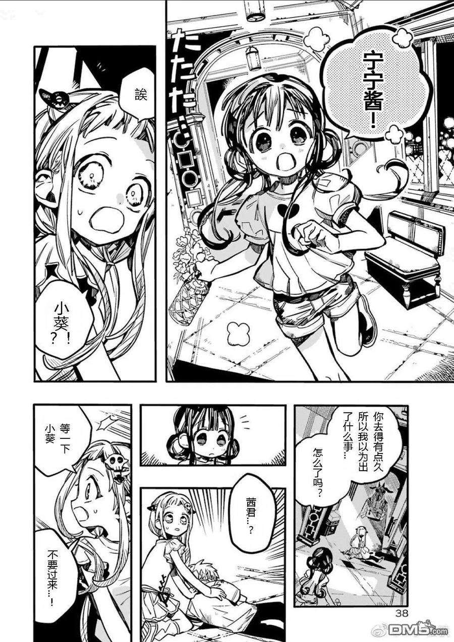 地缚少年花子君61 合宿学习 之二