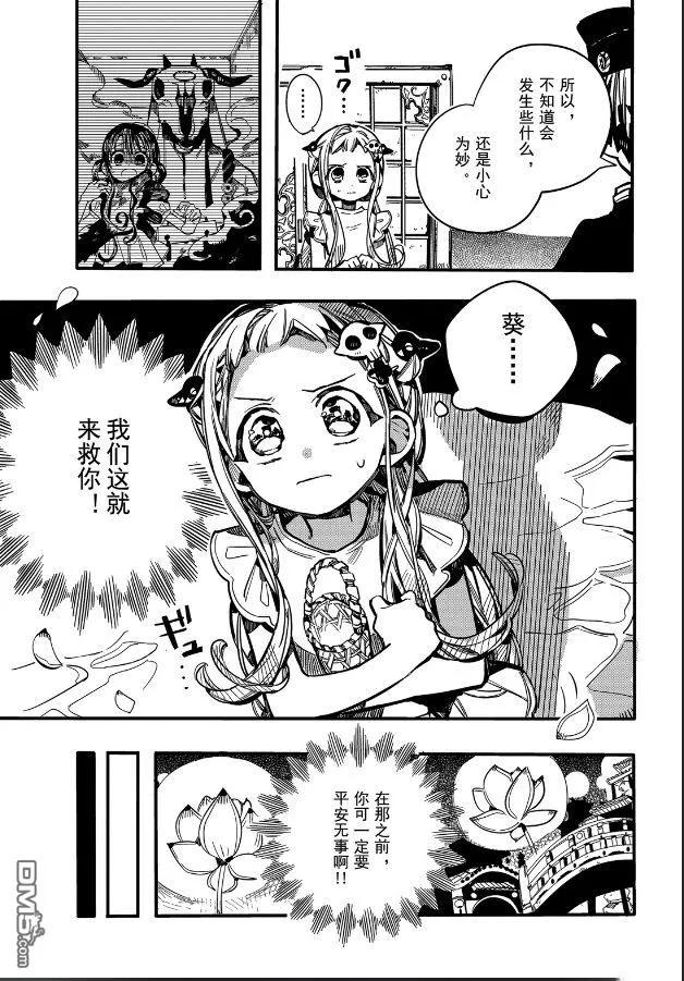 地缚少年花子君63 死神的供品