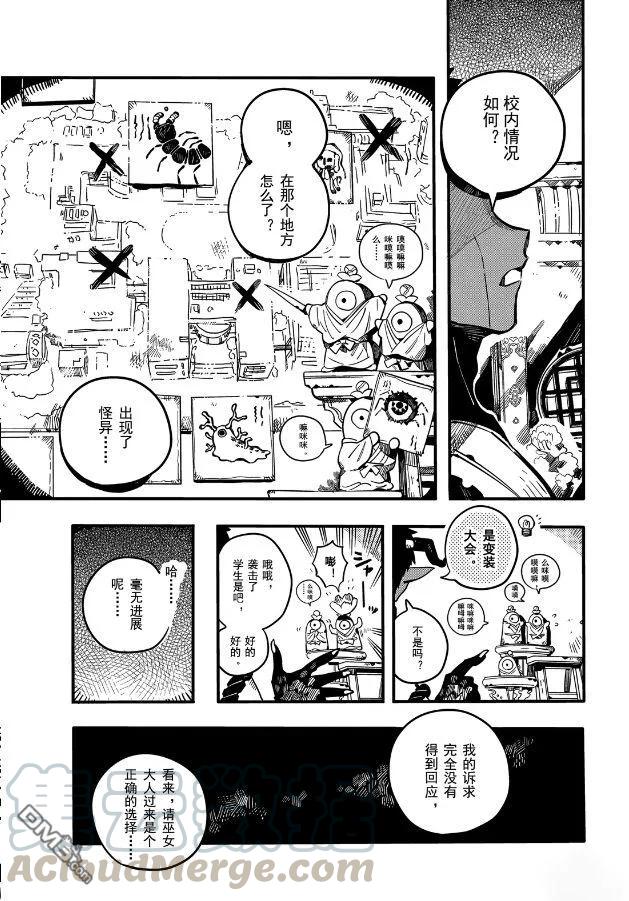 地缚少年花子君63 死神的供品