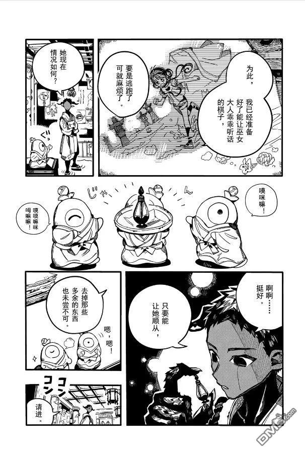 地缚少年花子君63 死神的供品