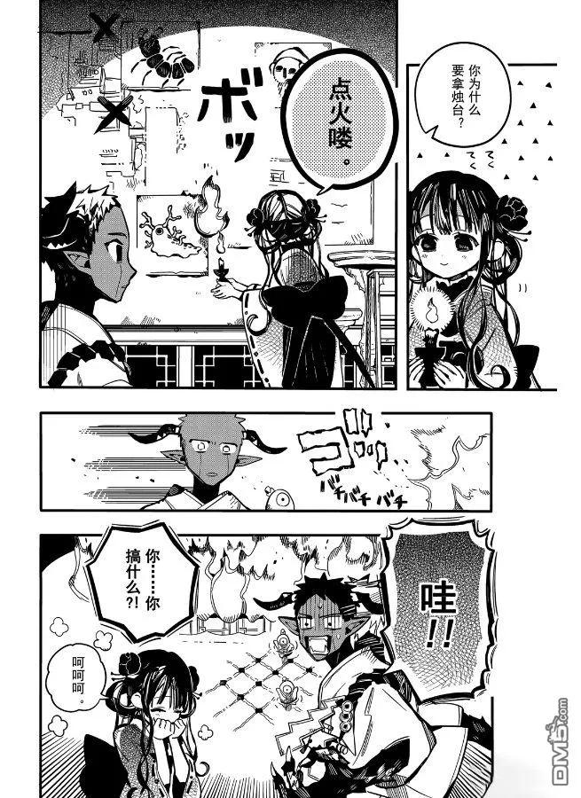 地缚少年花子君63 死神的供品