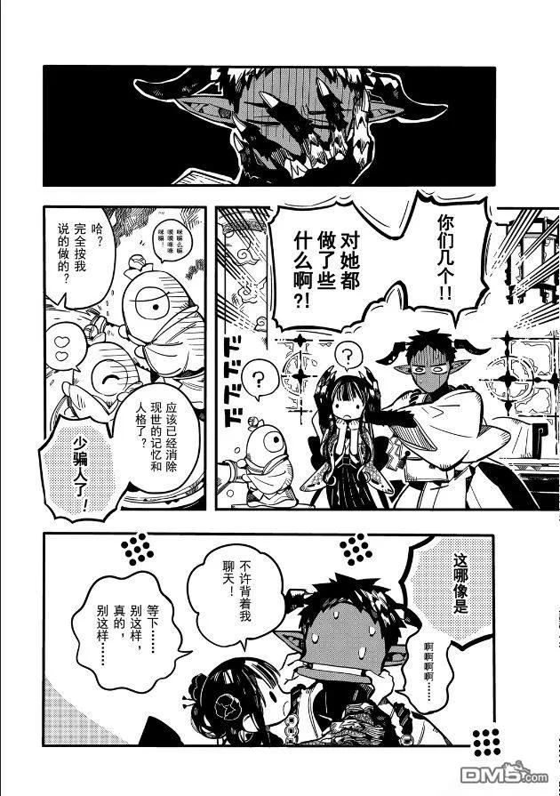 地缚少年花子君63 死神的供品