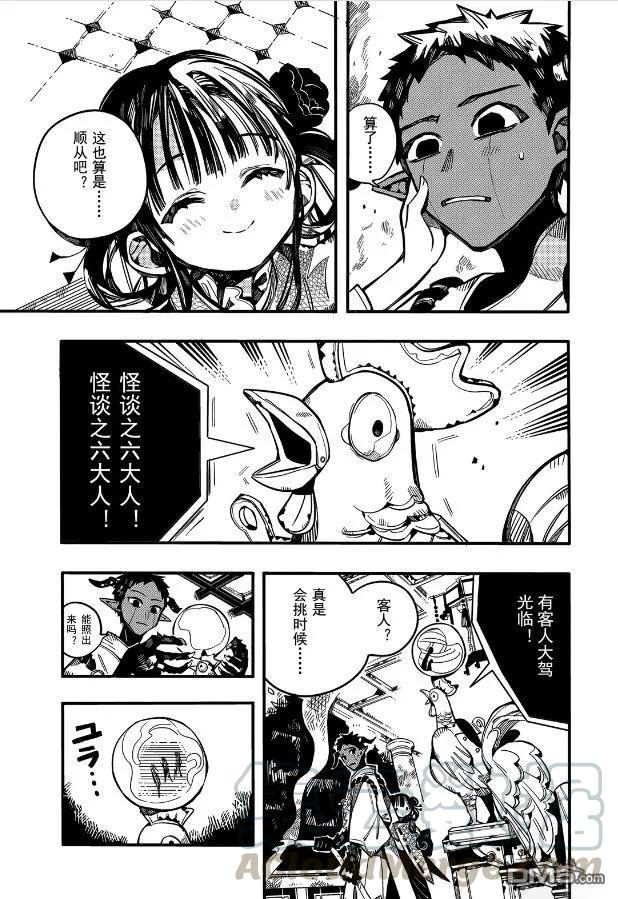 地缚少年花子君63 死神的供品