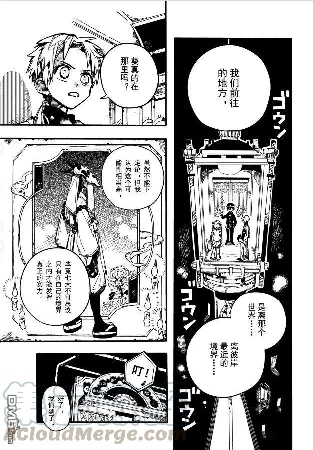 地缚少年花子君63 死神的供品