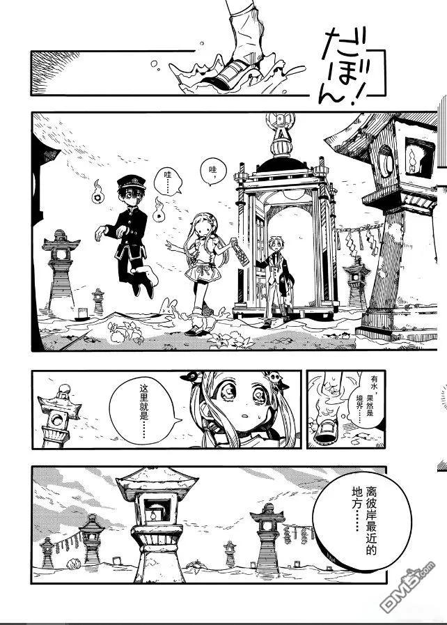 地缚少年花子君63 死神的供品