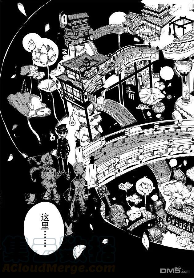 地缚少年花子君63 死神的供品